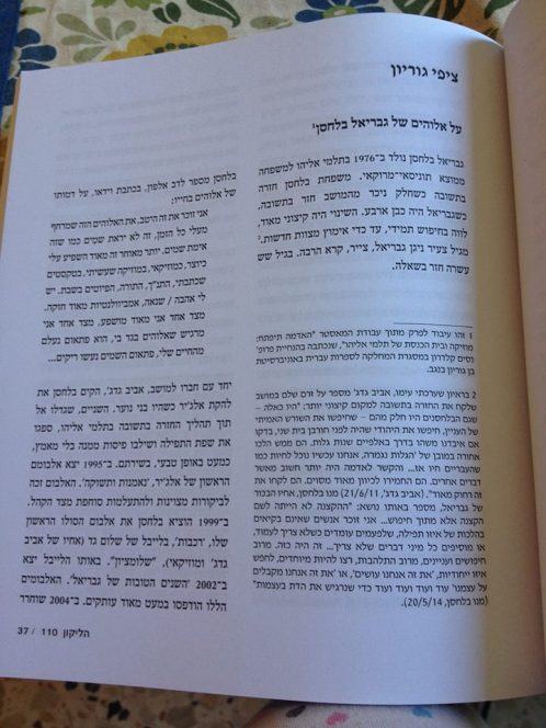 הליקון גבריאל.jpg