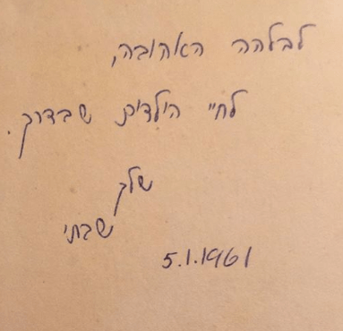 הקדשה.PNG