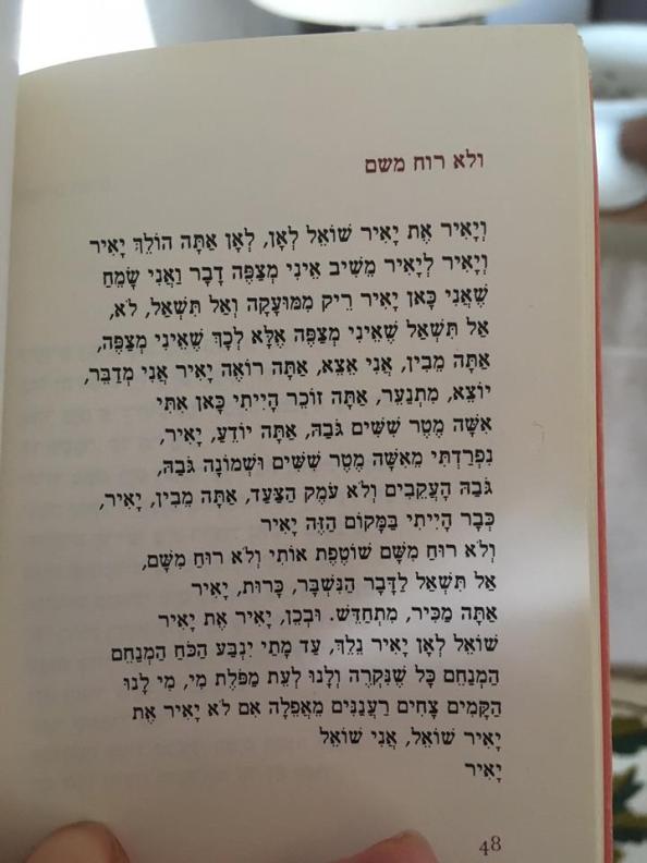 ולא רוח משם