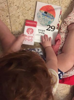 חבצואלה והכיוון מזרח.jpg