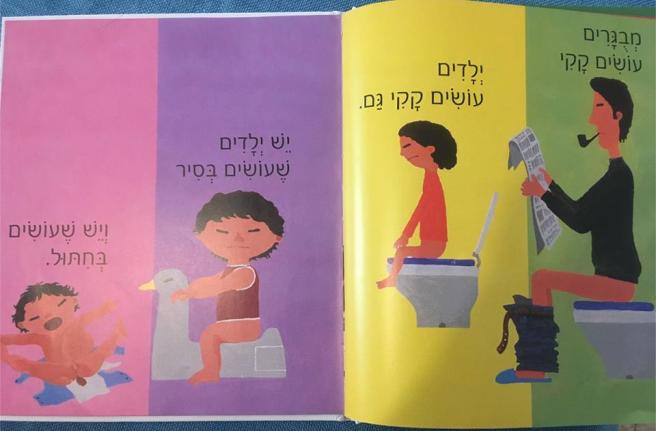 כולם עושים קקי ב