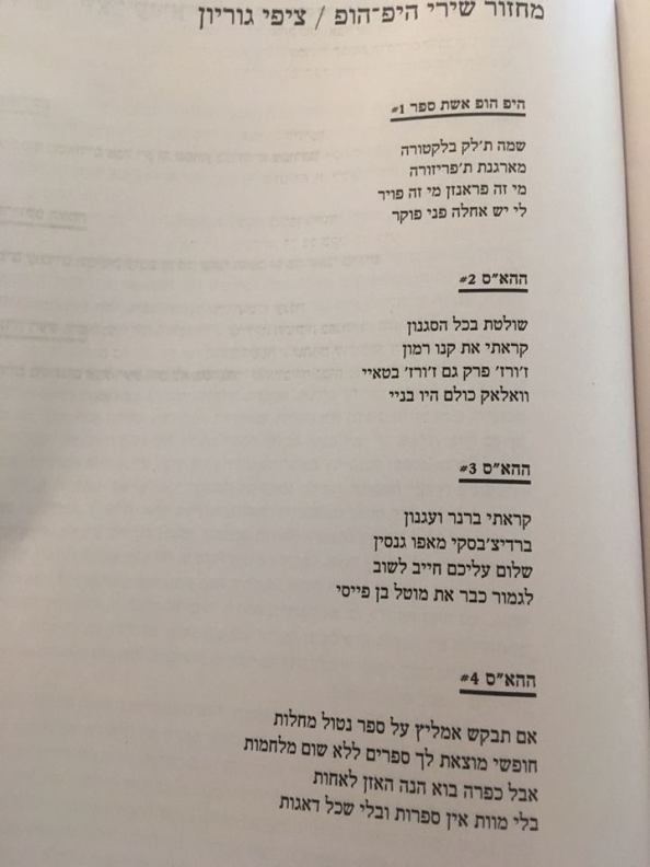 מחזור שירי היפ הופ ספרותיים