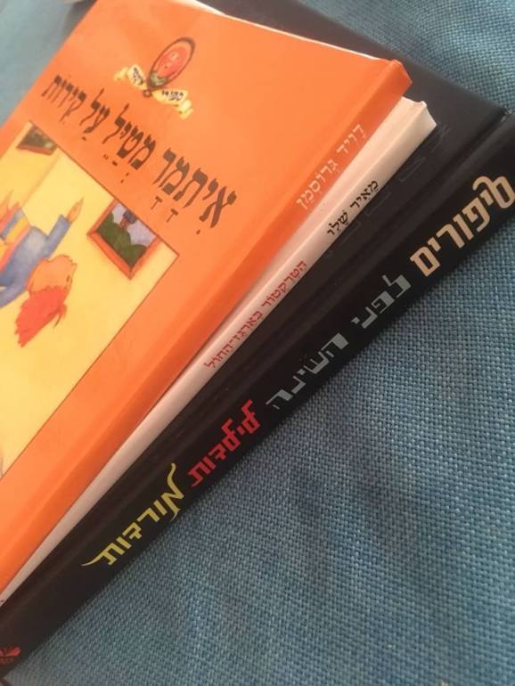 שלל שבוע הספר 2