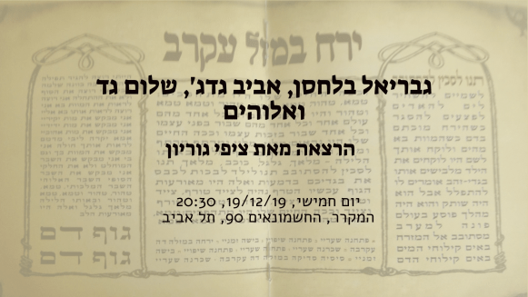 הרצאה תלמי אליהו המקרר